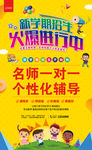 火爆招生海报