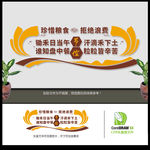 珍惜粮食文化墙