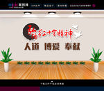 红十字会精神