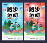 跑步运动