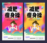 减肥健身操