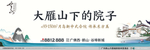 中国风  新中式院子主画面
