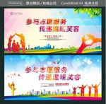 参与志愿服务 传递温暖笑容