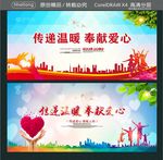 传递温暖 奉献爱心