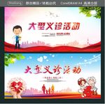 大型义诊活动