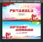 严厉打击非法集资 远离非法集资