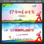 51 唱响劳动赞歌