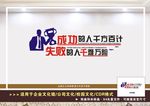 企业形象墙 励志文化墙