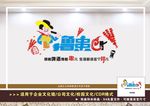 撸串文化墙