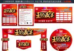建材联盟海报王的盛宴