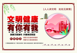 文明健康