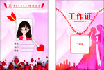 婚庆工作证