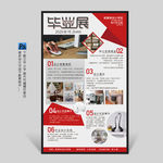 毕业设计展板通用模版