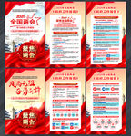 两会展板 全国两会