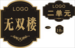 楼栋牌建筑相关