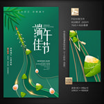 端午节