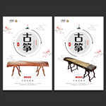 古筝