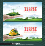 安全生产