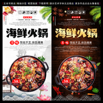 海鲜火锅