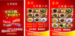 美食传单
