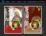 龙须面