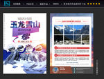 云南玉雪龙山