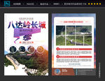 八达岭