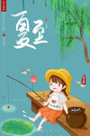 夏至
