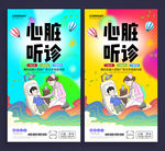 心脏听诊