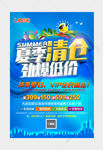 夏季清仓