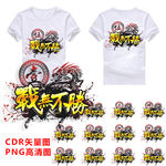 战无不胜班级班号班服图案