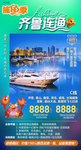山东旅游