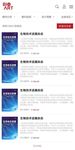 手机端电子在线期刊报纸列表页