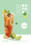 青桔柠檬茶