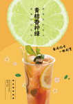 青桔香柠绿