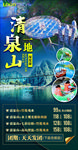 清泉山