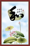 和