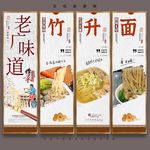竹升面