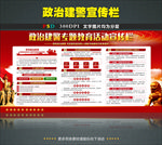 2020政治建警
