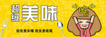 零食海报