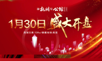 地产开盘广告