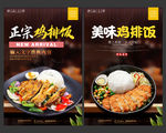 鸡排饭