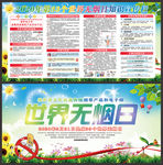 世界无烟日
