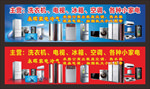 家电销售店铺宣传海报