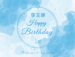梦幻蓝色水彩风生日海报背景设计