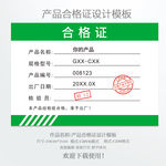 产品合格证