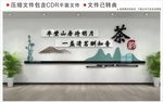 茶文化墙
