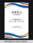温馨提示