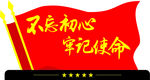 党建 旗帜