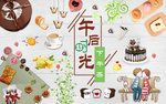午后时光